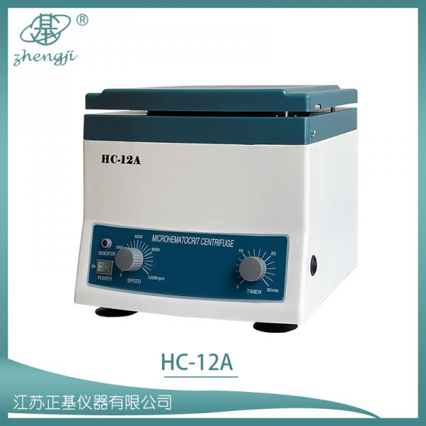 血液離心機(jī)(血細(xì)胞比容離心機(jī))   HC-12A