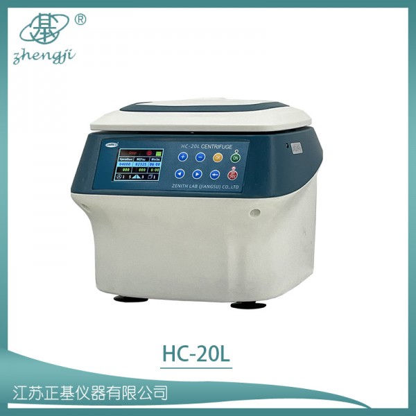 高速離心機(jī)   HC-20L