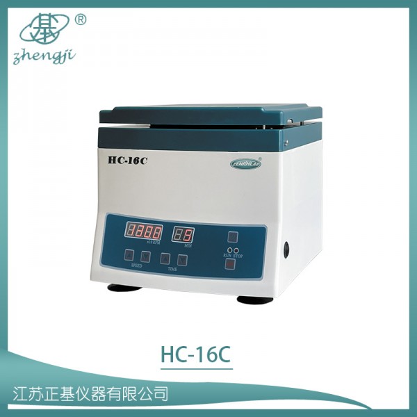 臺式高速離心機(jī)    HC-16C