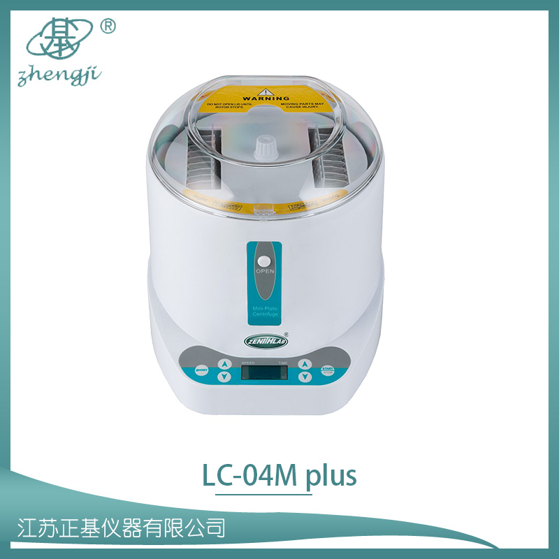 96孔微孔板離心機(jī) LC-04M plus